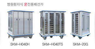 병원환자식 온전동배선카